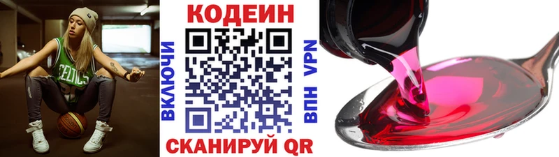 Codein напиток Lean (лин)  как найти   Эртиль 