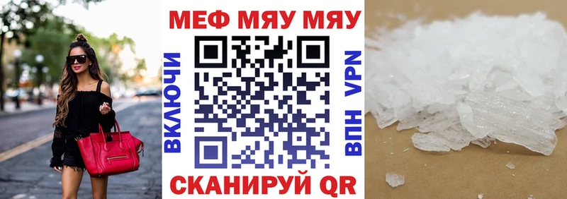 МЯУ-МЯУ VHQ  наркошоп  Эртиль 